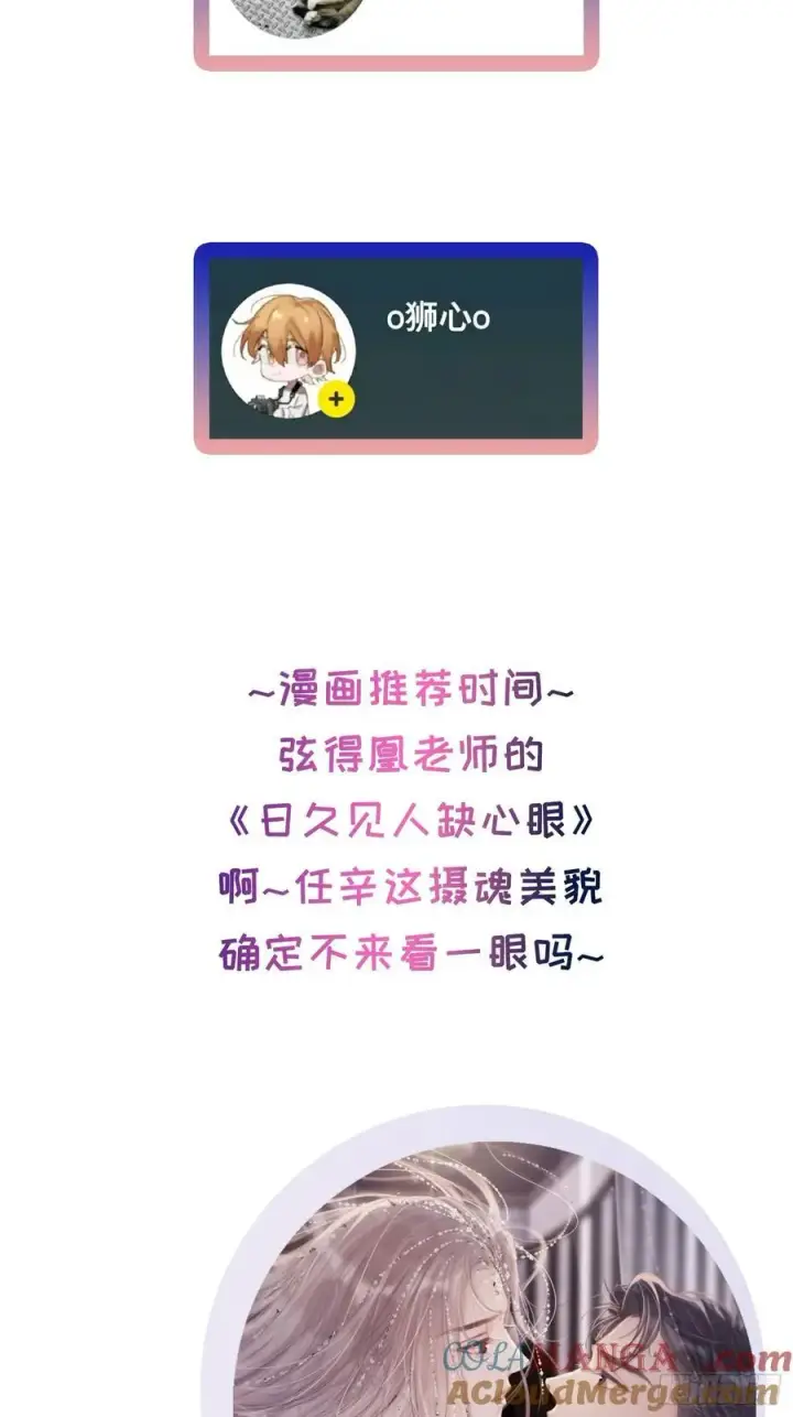 漫画《揽月，潮鸣》Ch.011 未听揽月第73张图