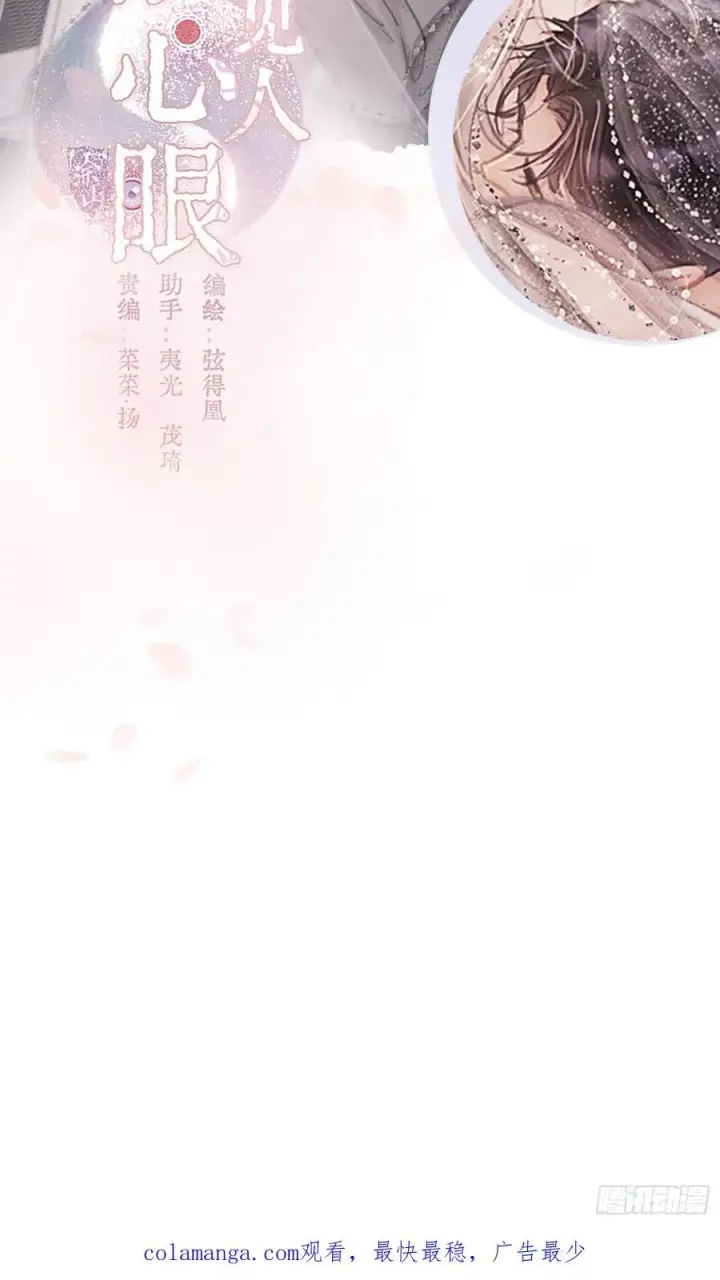 漫画《揽月，潮鸣》Ch.011 未听揽月第75张图