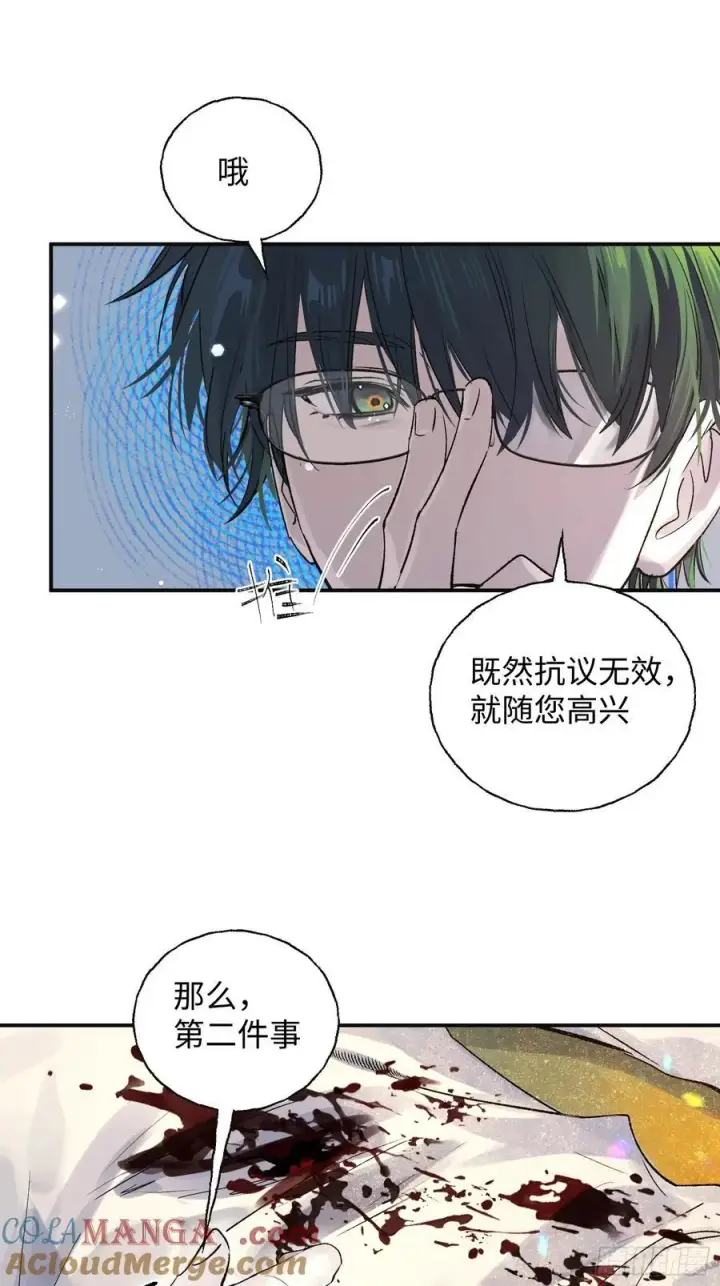 漫画《揽月，潮鸣》Ch.012 未听揽月第10张图