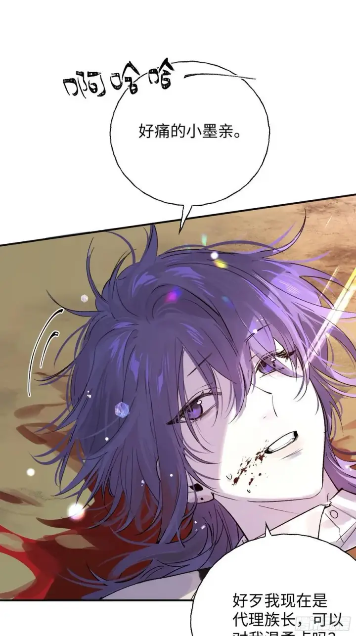 漫画《揽月，潮鸣》Ch.012 未听揽月第14张图