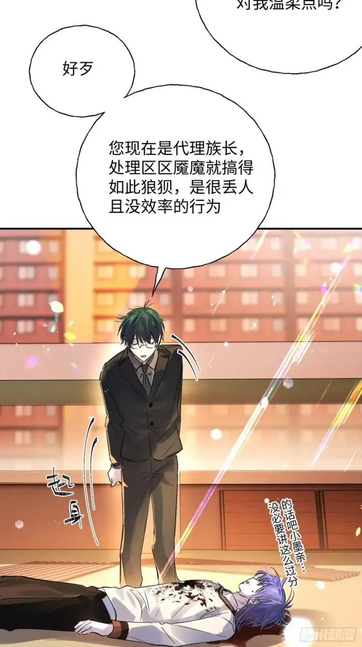 漫画《揽月，潮鸣》Ch.012 未听揽月第15张图