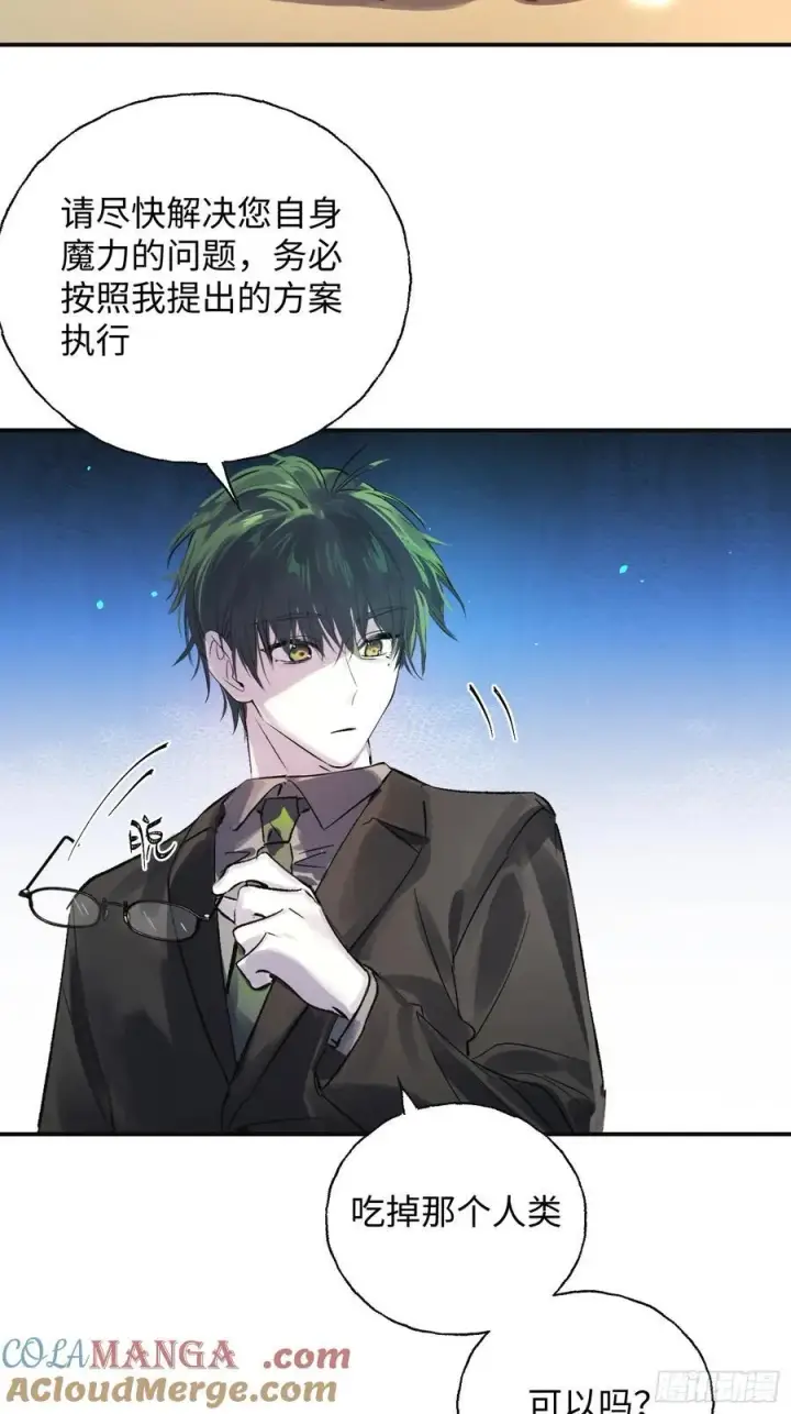漫画《揽月，潮鸣》Ch.012 未听揽月第16张图