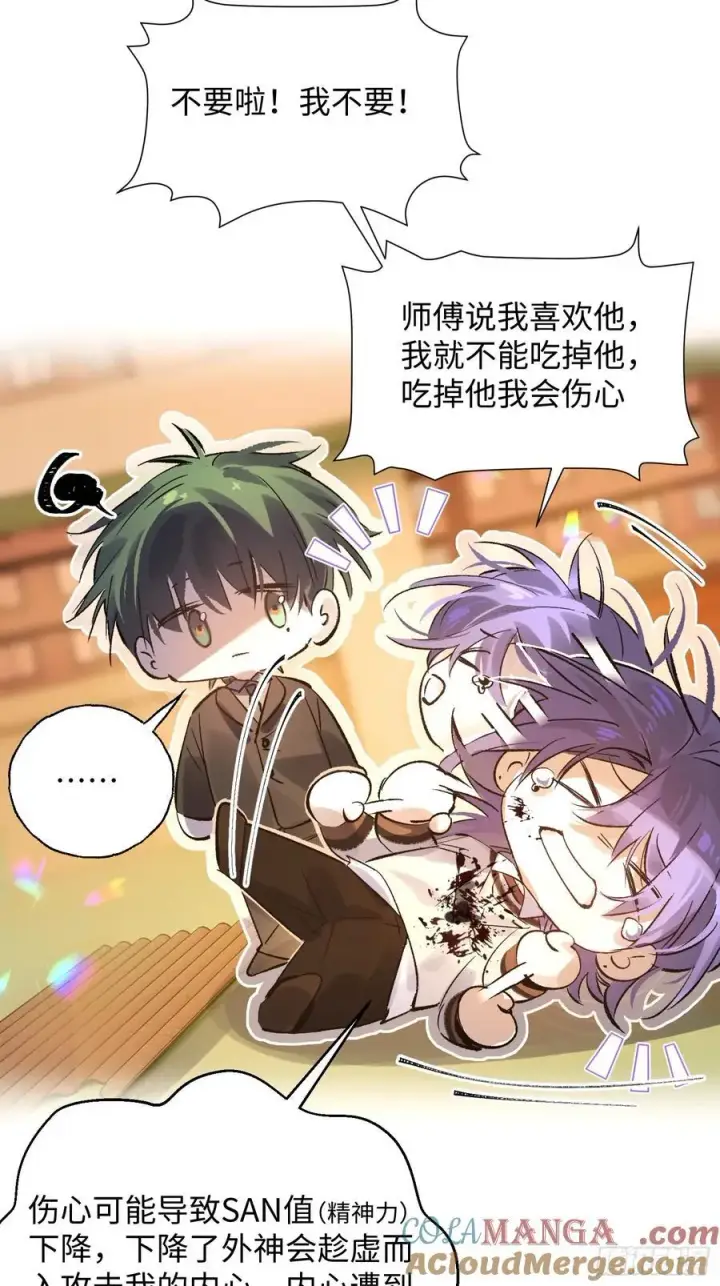 漫画《揽月，潮鸣》Ch.012 未听揽月第19张图