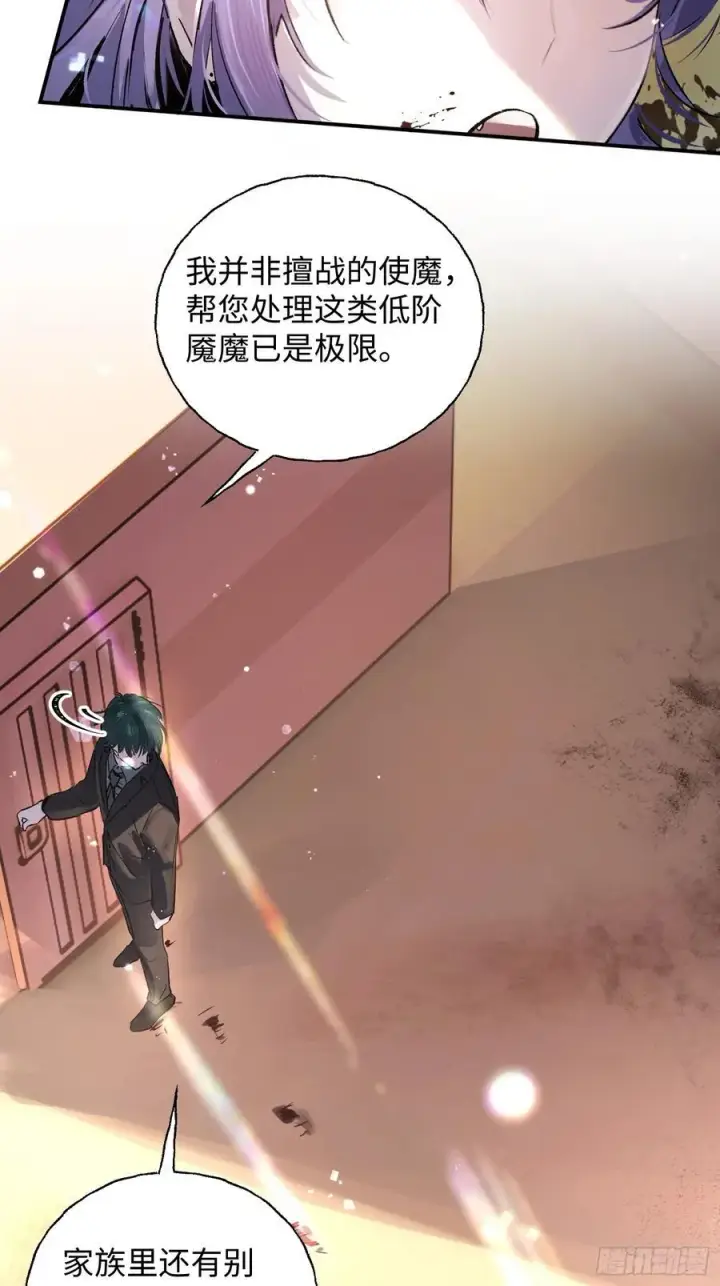 漫画《揽月，潮鸣》Ch.012 未听揽月第23张图