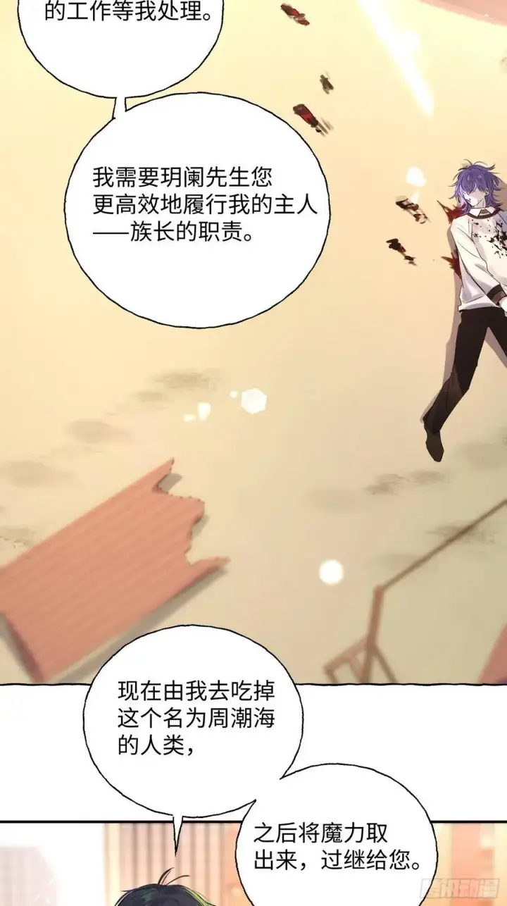 漫画《揽月，潮鸣》Ch.012 未听揽月第24张图