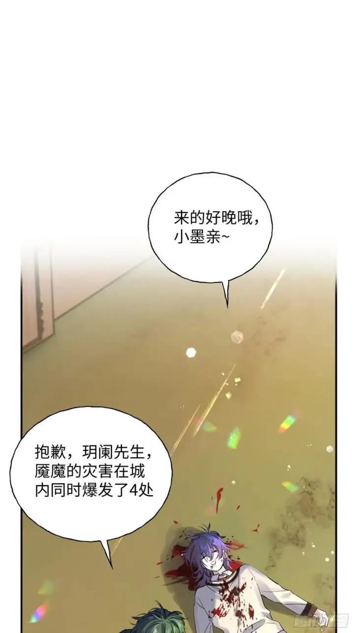 漫画《揽月，潮鸣》Ch.012 未听揽月第3张图