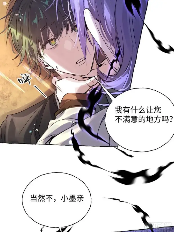 漫画《揽月，潮鸣》Ch.012 未听揽月第38张图