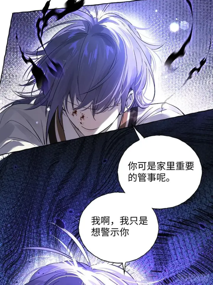 漫画《揽月，潮鸣》Ch.012 未听揽月第39张图