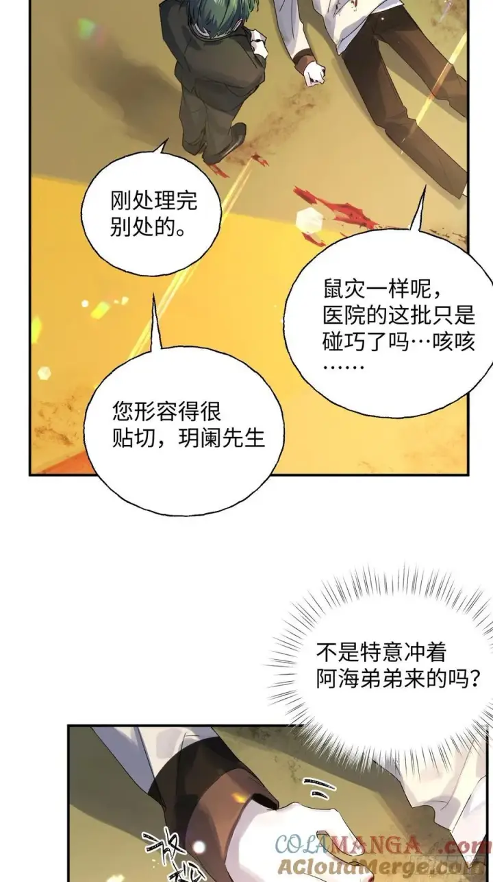 漫画《揽月，潮鸣》Ch.012 未听揽月第4张图