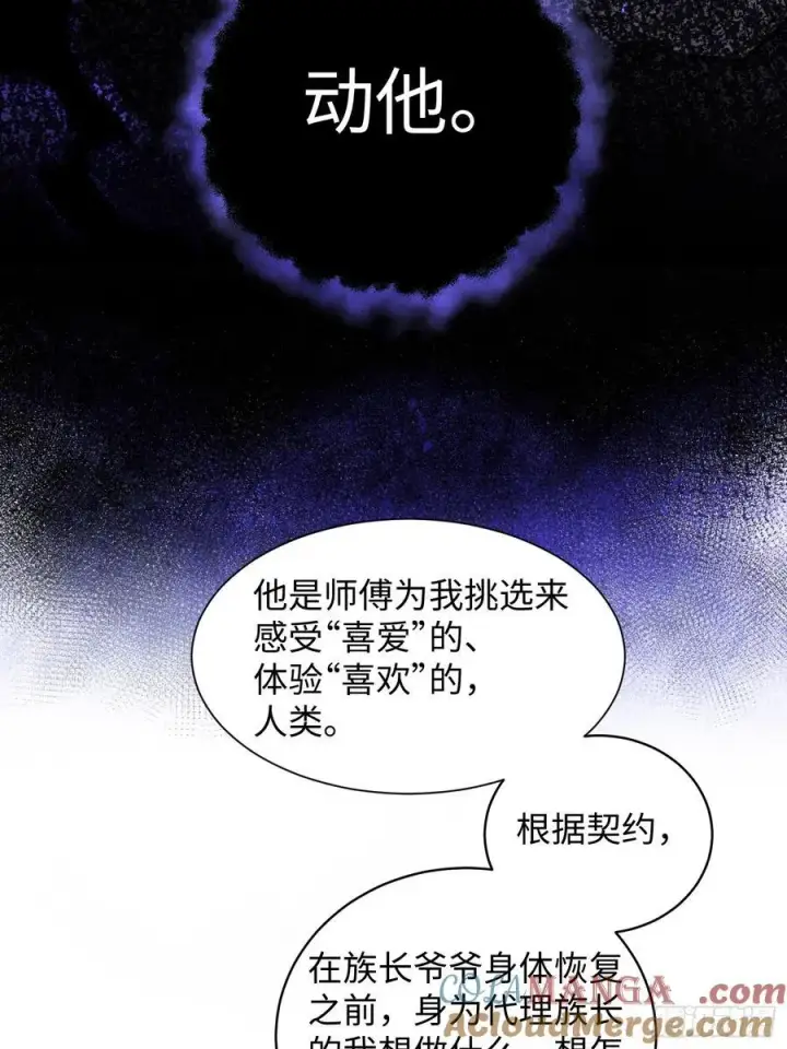 漫画《揽月，潮鸣》Ch.012 未听揽月第43张图