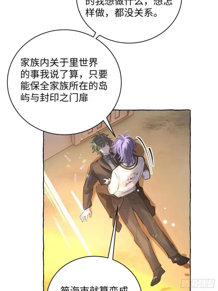 漫画《揽月，潮鸣》Ch.012 未听揽月第44张图
