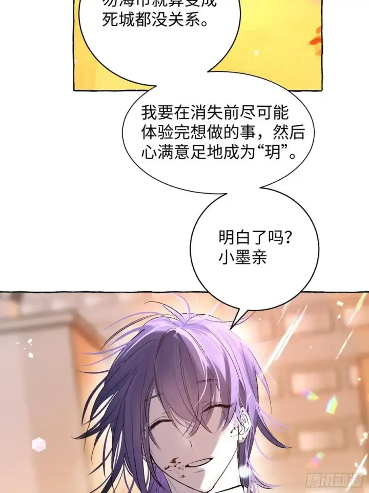 漫画《揽月，潮鸣》Ch.012 未听揽月第45张图
