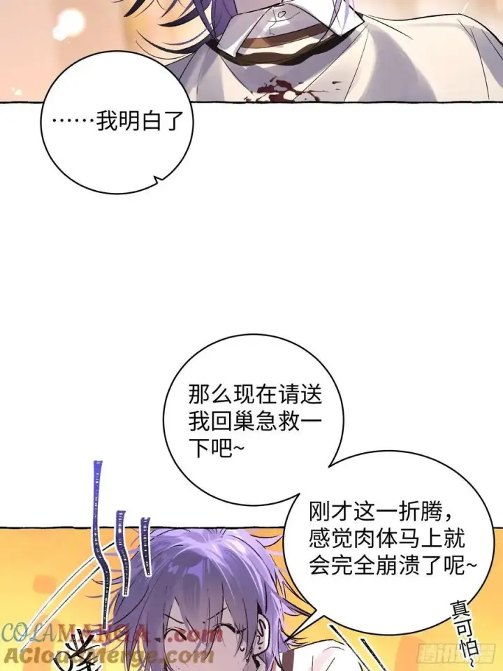 漫画《揽月，潮鸣》Ch.012 未听揽月第46张图