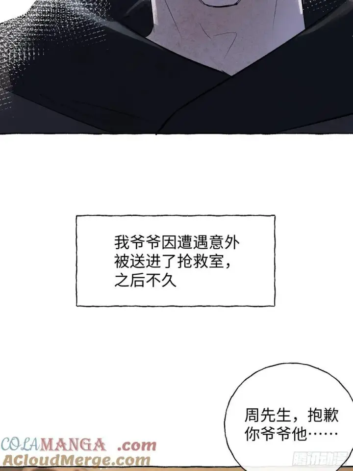 漫画《揽月，潮鸣》Ch.012 未听揽月第58张图