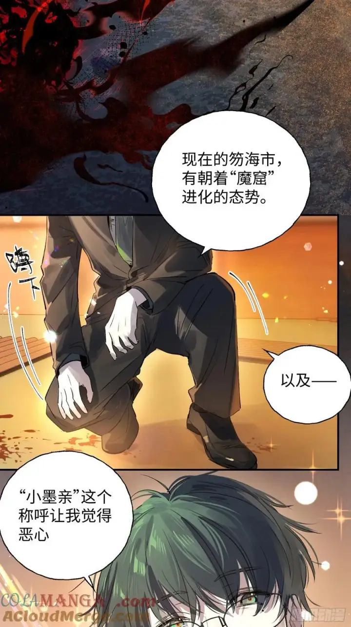 漫画《揽月，潮鸣》Ch.012 未听揽月第7张图