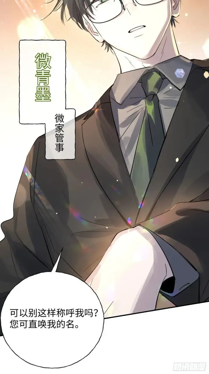 漫画《揽月，潮鸣》Ch.012 未听揽月第8张图