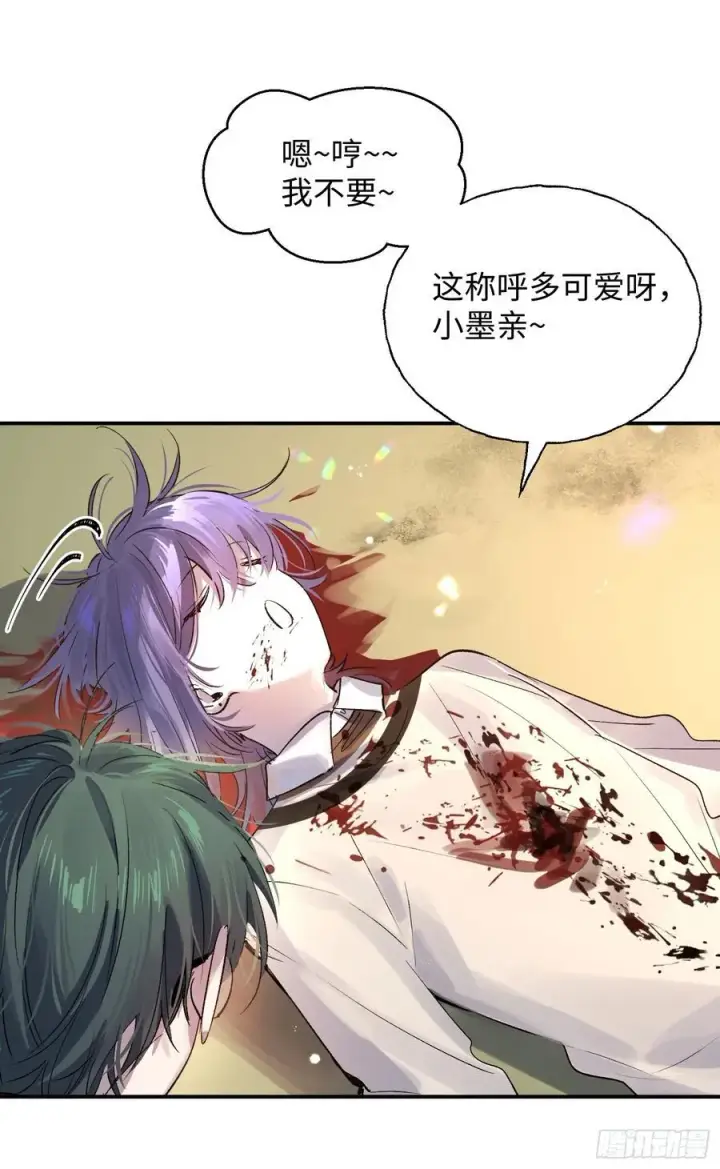 漫画《揽月，潮鸣》Ch.012 未听揽月第9张图