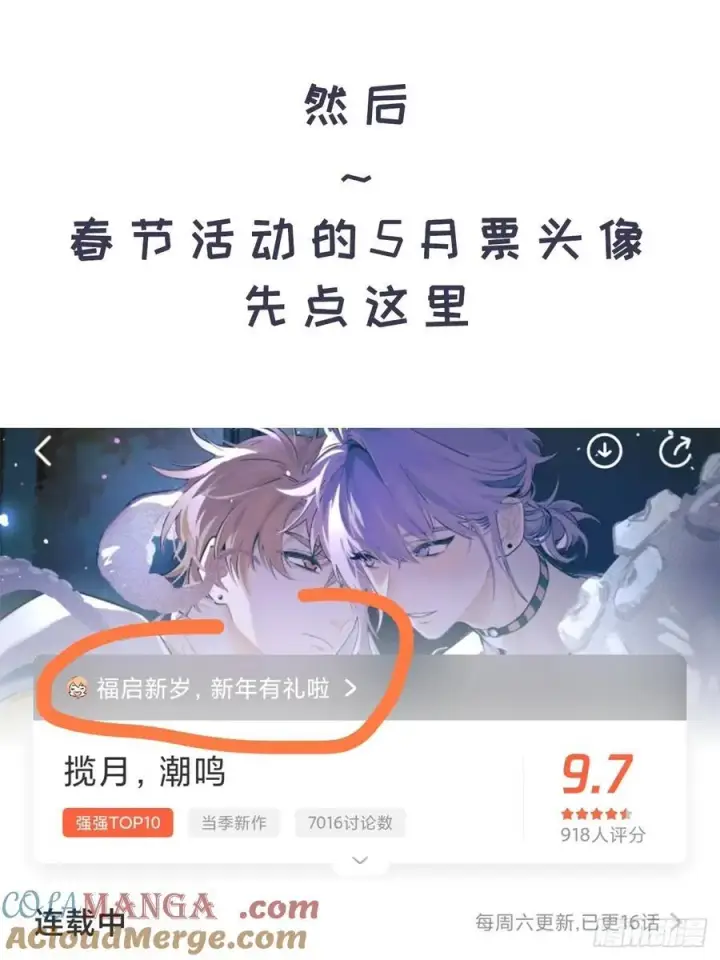 漫画《揽月，潮鸣》番外2第7张图
