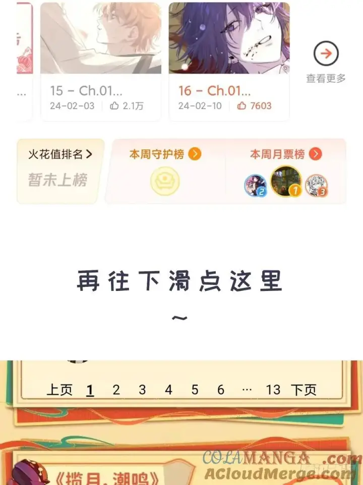 漫画《揽月，潮鸣》番外2第8张图