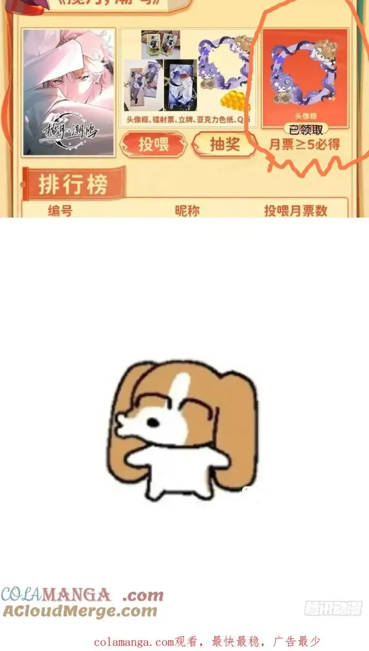 漫画《揽月，潮鸣》番外2第9张图