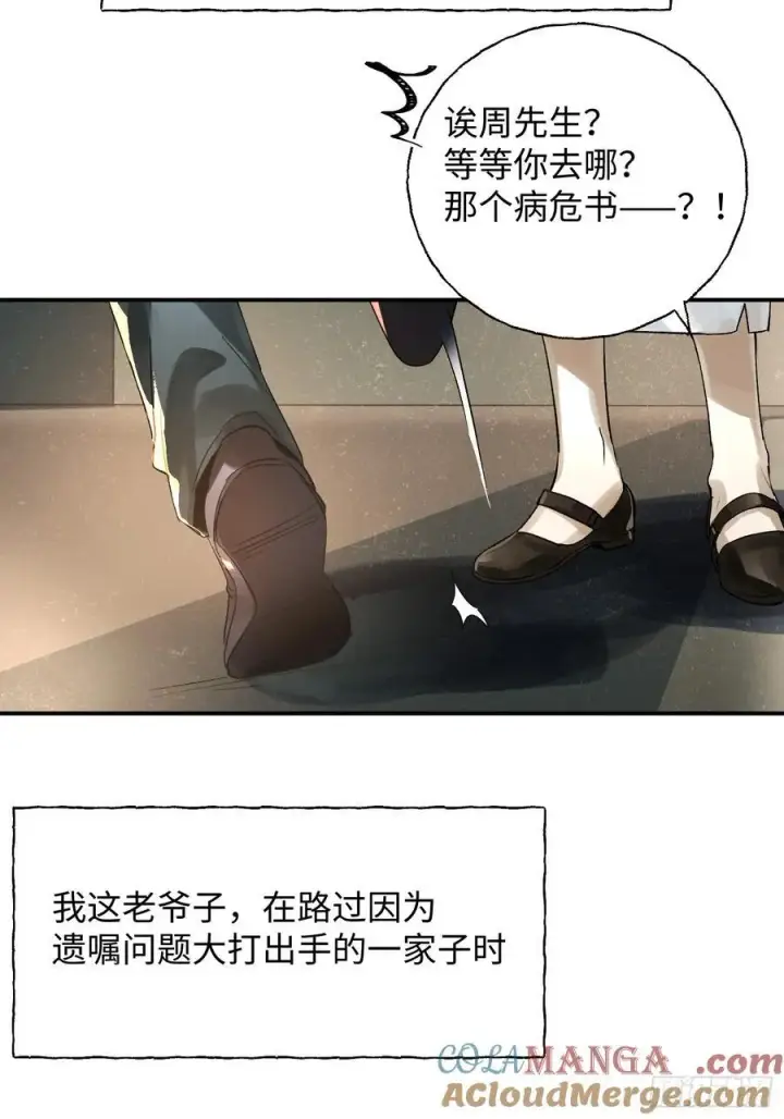 漫画《揽月，潮鸣》Ch.013 未见潮鸣第13张图