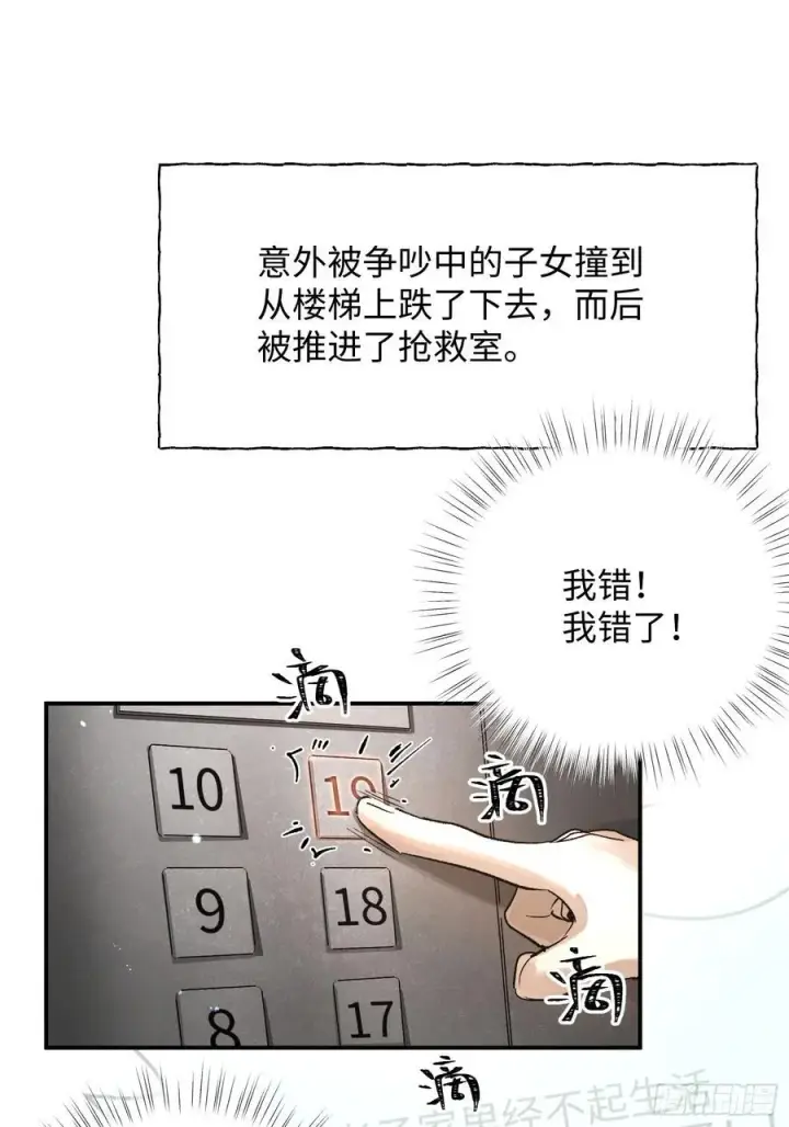 漫画《揽月，潮鸣》Ch.013 未见潮鸣第14张图