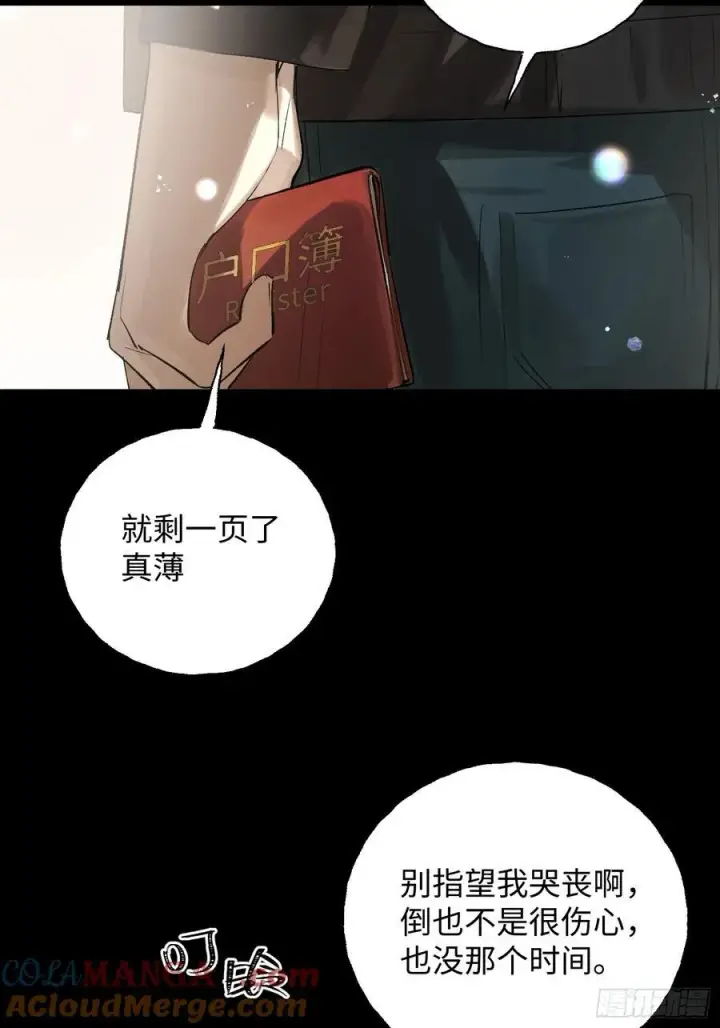 漫画《揽月，潮鸣》Ch.013 未见潮鸣第28张图