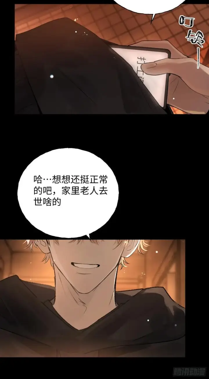 漫画《揽月，潮鸣》Ch.013 未见潮鸣第29张图