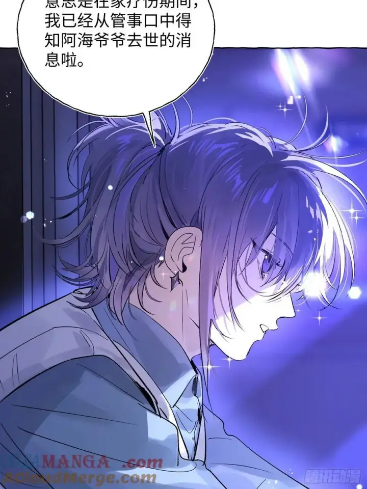 漫画《揽月，潮鸣》Ch.014 未见潮鸣第10张图