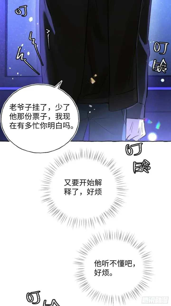 漫画《揽月，潮鸣》Ch.014 未见潮鸣第17张图
