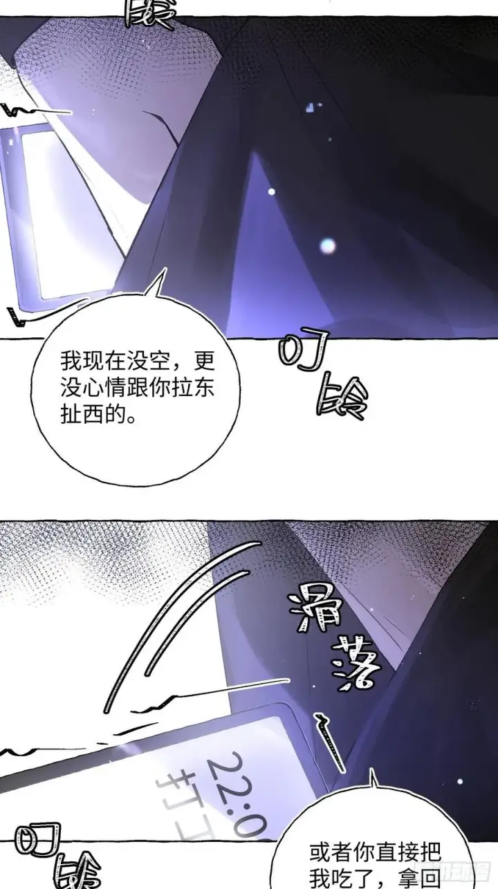 漫画《揽月，潮鸣》Ch.014 未见潮鸣第18张图