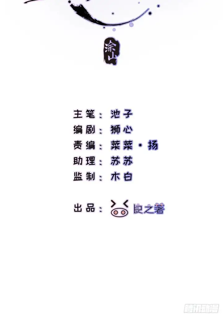 漫画《揽月，潮鸣》Ch.014 未见潮鸣第2张图