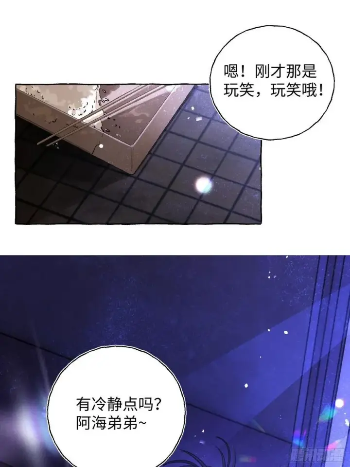 漫画《揽月，潮鸣》Ch.014 未见潮鸣第3张图