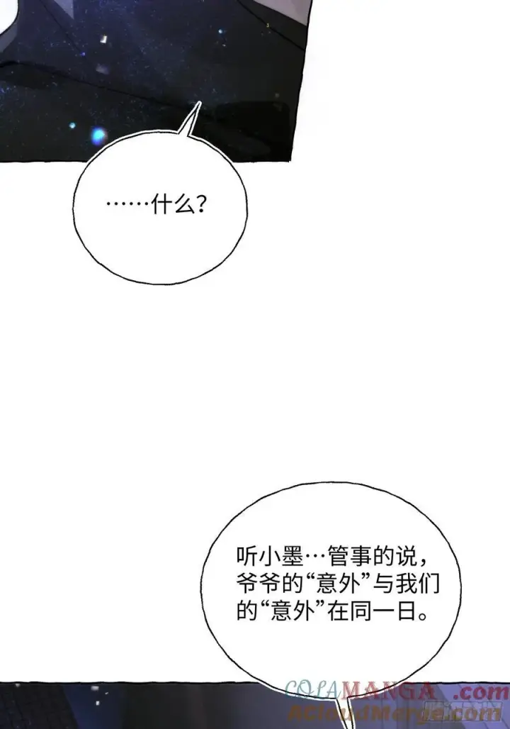 漫画《揽月，潮鸣》Ch.014 未见潮鸣第34张图