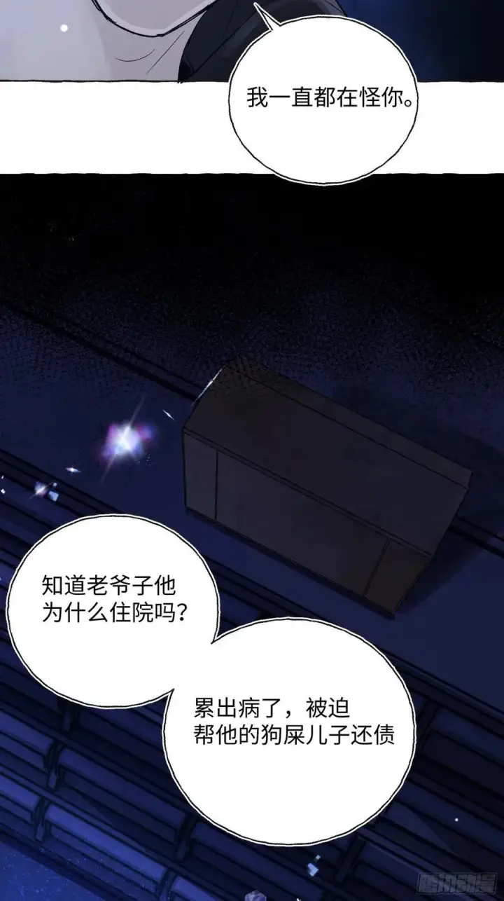 漫画《揽月，潮鸣》Ch.014 未见潮鸣第42张图