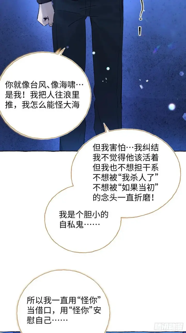 漫画《揽月，潮鸣》Ch.014 未见潮鸣第50张图