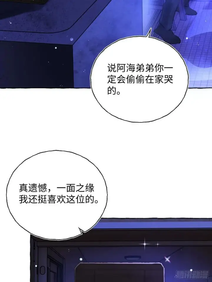 漫画《揽月，潮鸣》Ch.014 未见潮鸣第8张图
