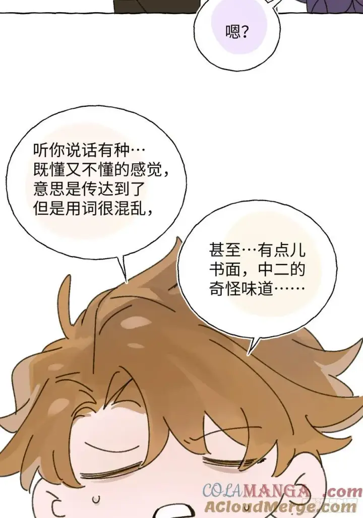 漫画《揽月，潮鸣》番外3第11张图
