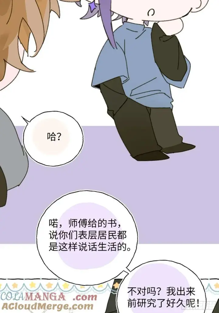 漫画《揽月，潮鸣》番外3第13张图