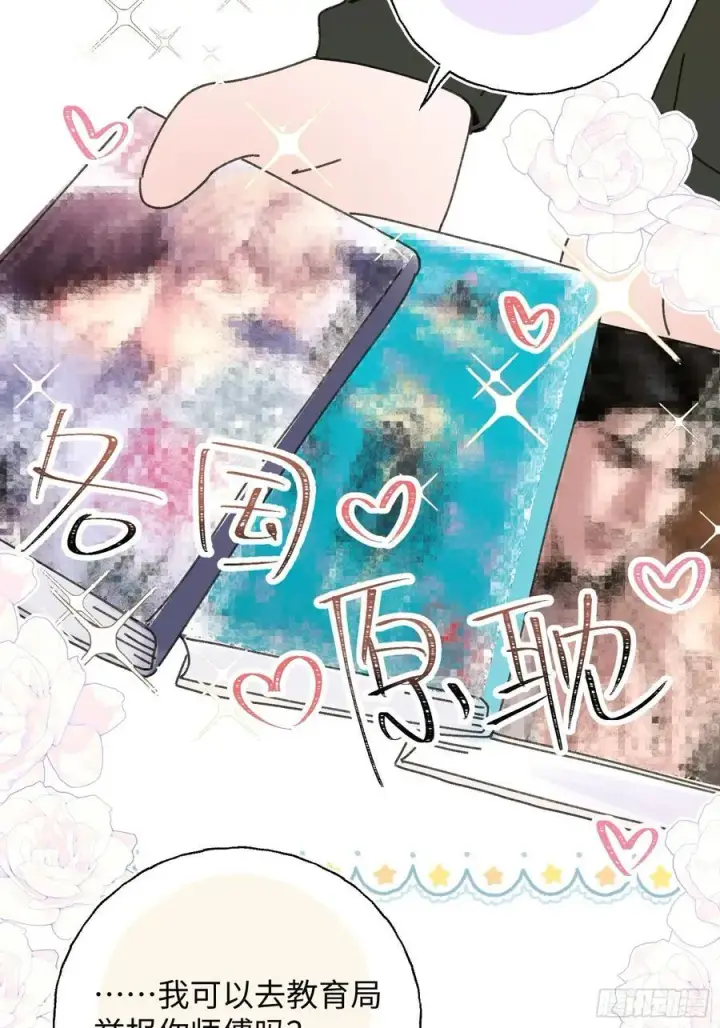 漫画《揽月，潮鸣》番外3第14张图