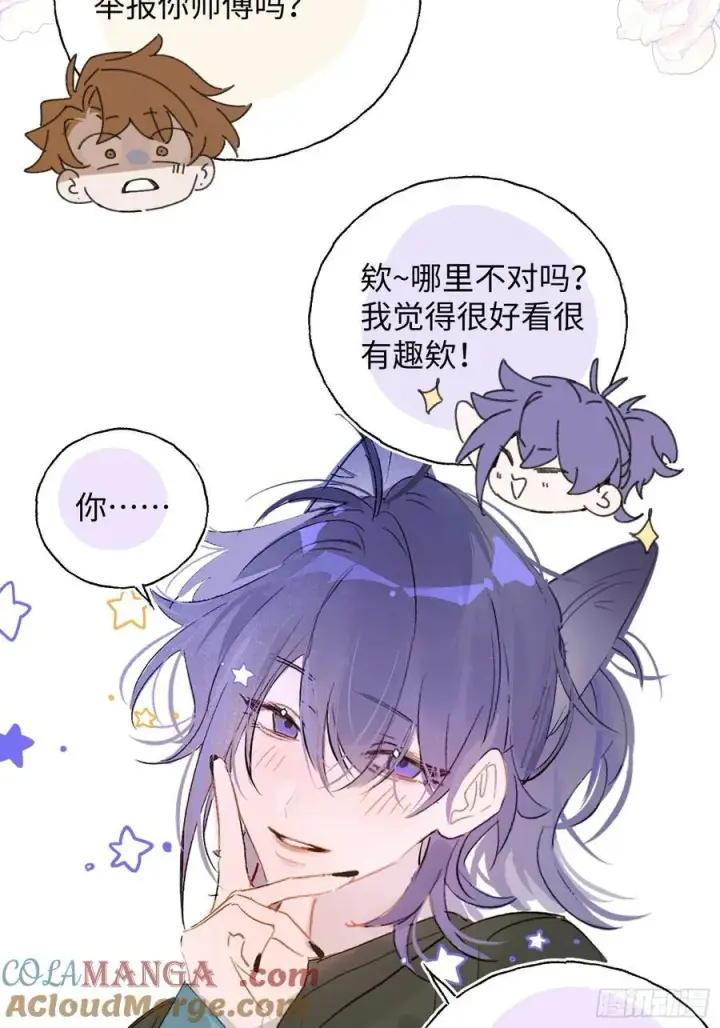 漫画《揽月，潮鸣》番外3第15张图