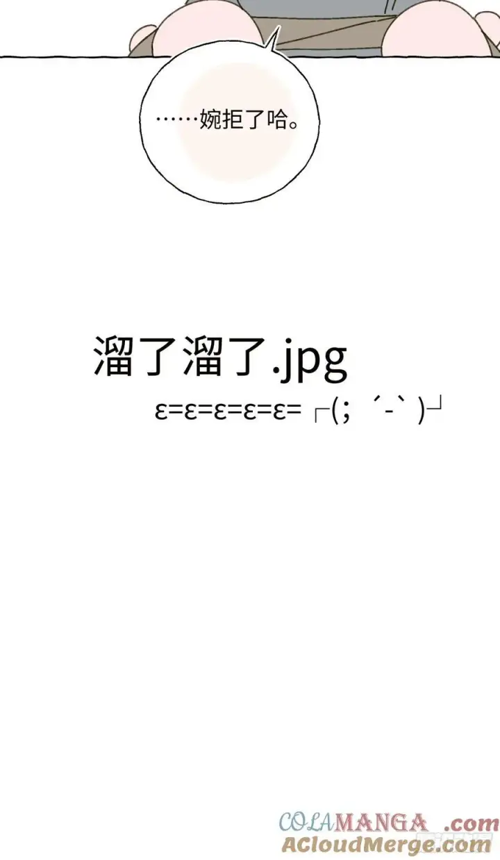 漫画《揽月，潮鸣》番外3第17张图
