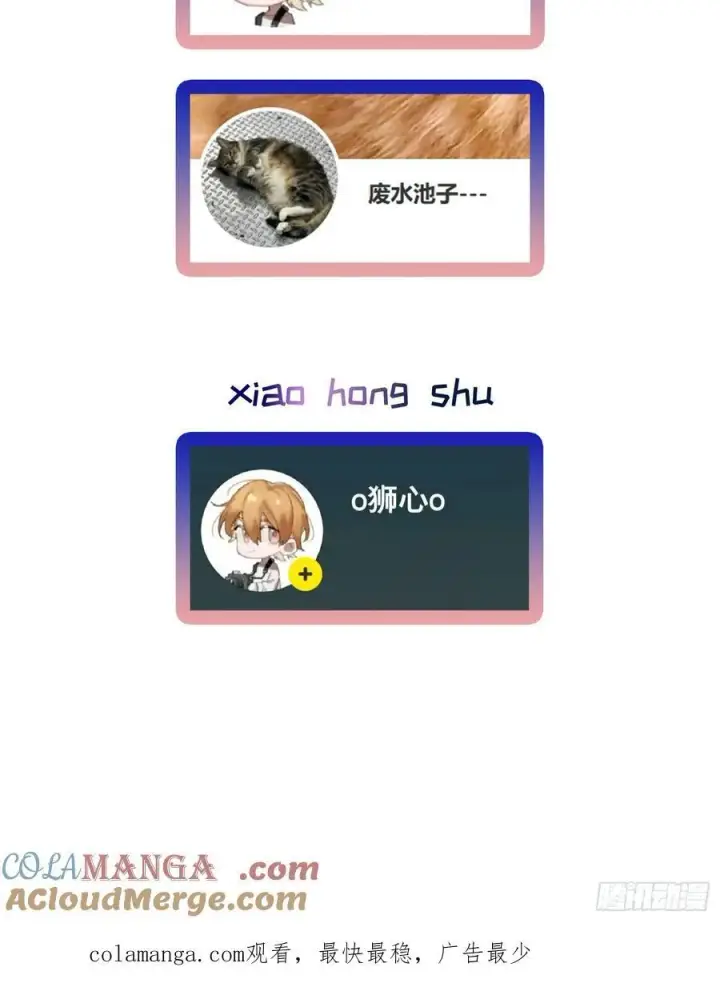 漫画《揽月，潮鸣》番外3第21张图