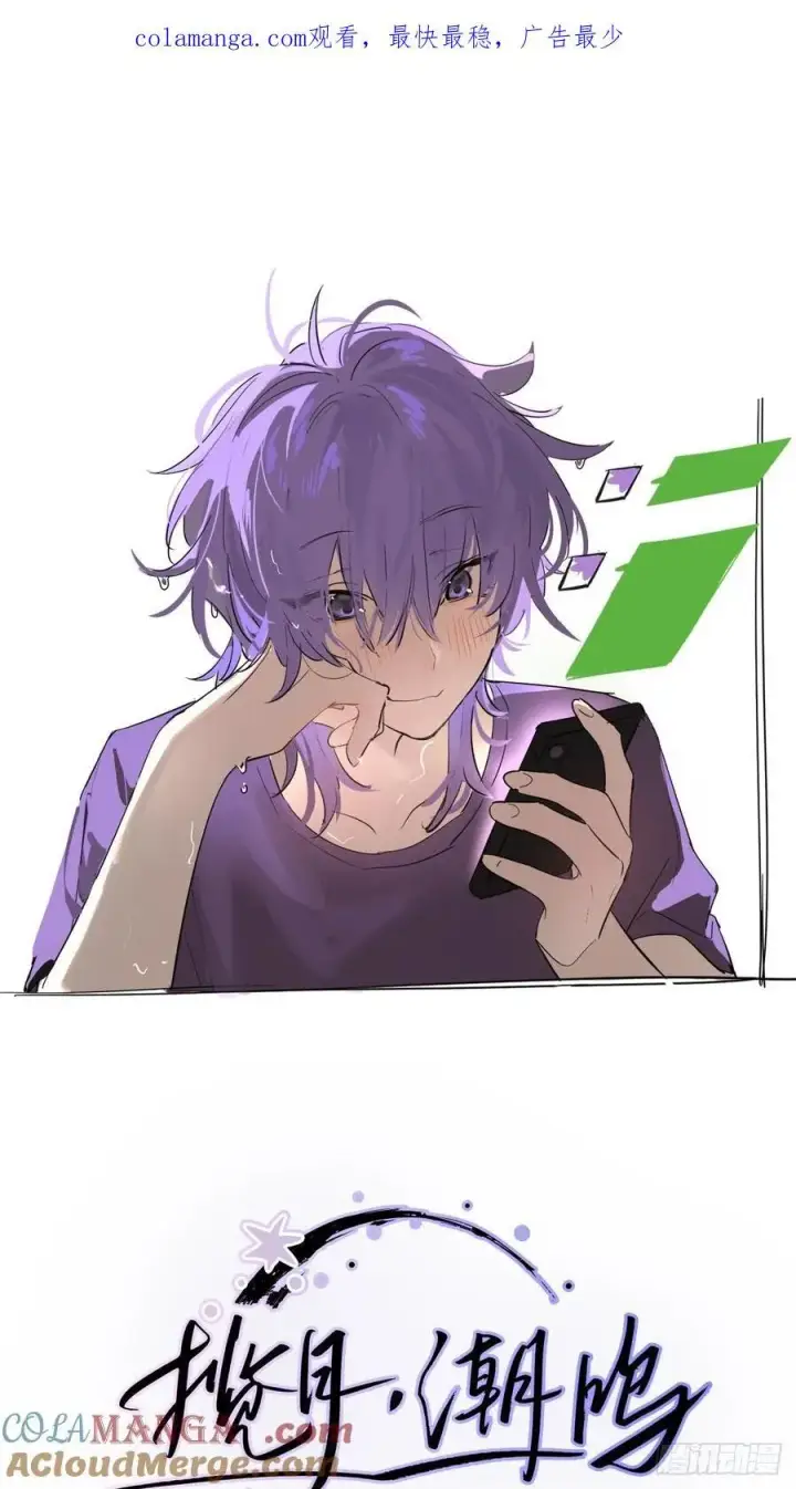 漫画《揽月，潮鸣》番外3第22张图