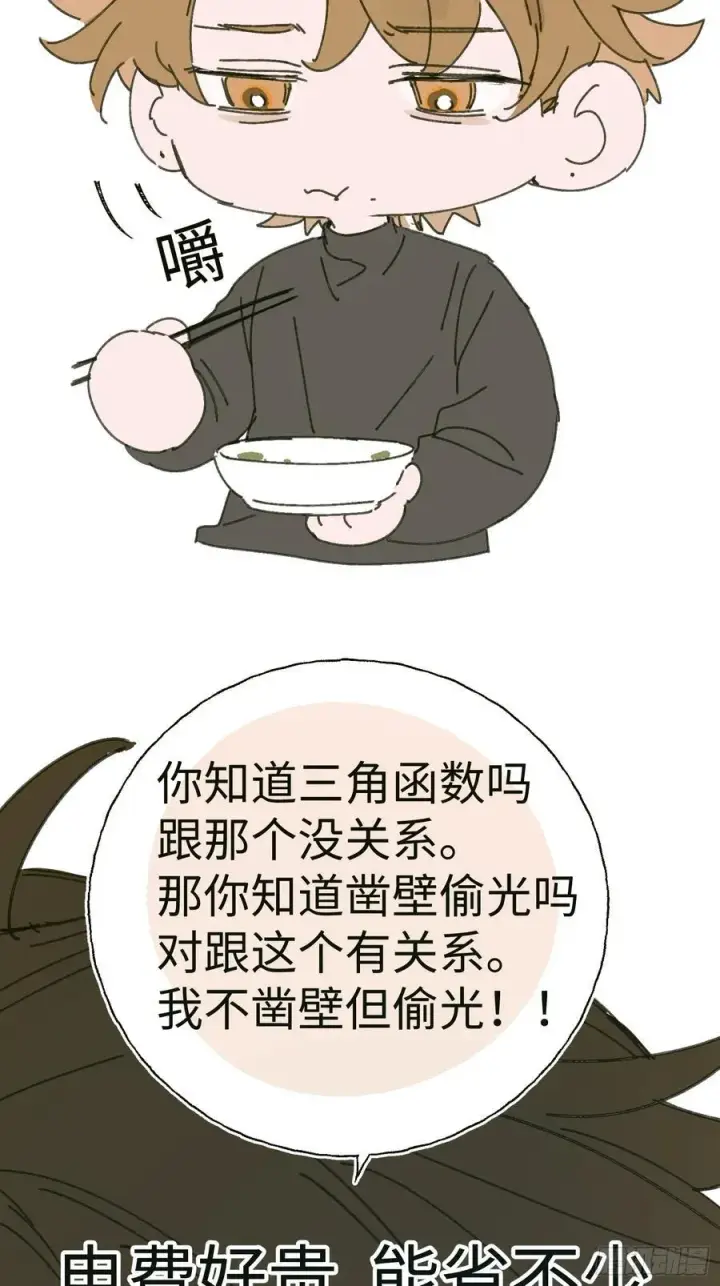 漫画《揽月，潮鸣》番外3第6张图
