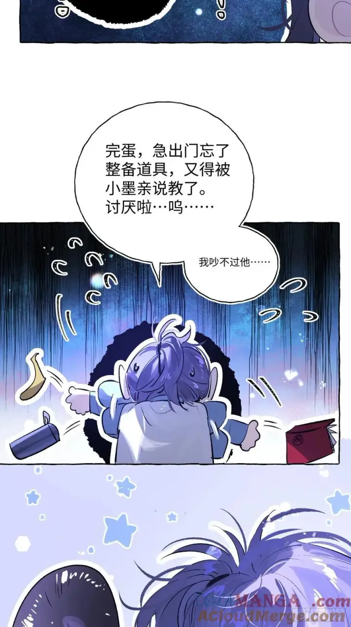 漫画《揽月，潮鸣》Ch.015 未见潮鸣第13张图
