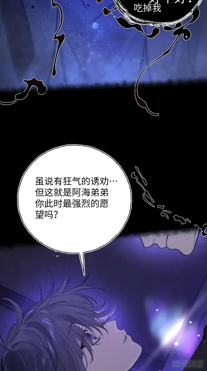 漫画《揽月，潮鸣》Ch.015 未见潮鸣第30张图