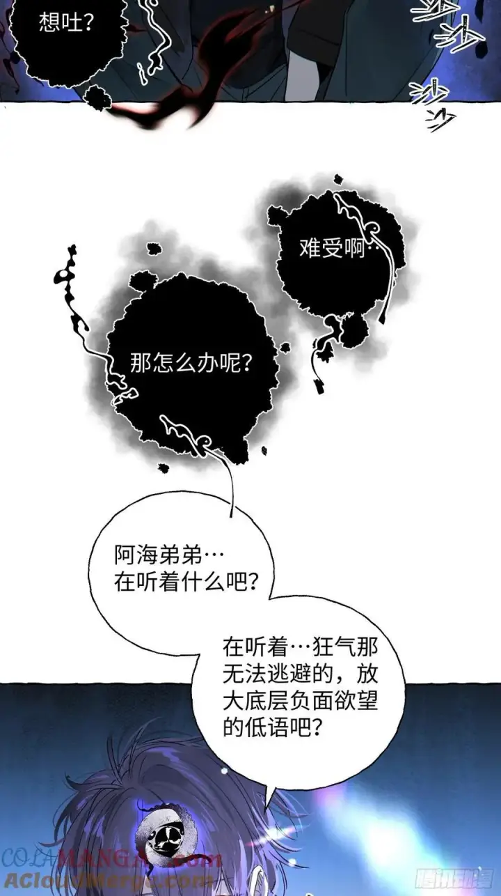 漫画《揽月，潮鸣》Ch.015 未见潮鸣第4张图