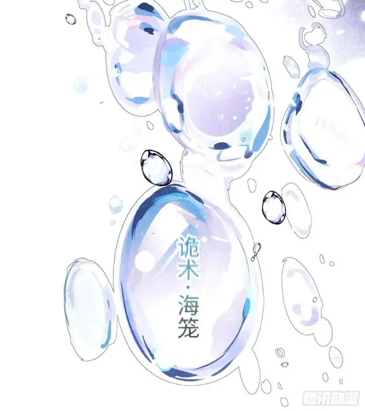 漫画《揽月，潮鸣》Ch.015 未见潮鸣第51张图
