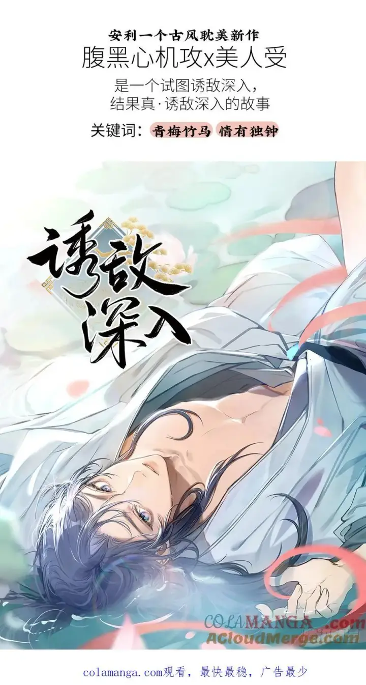 漫画《揽月，潮鸣》Ch.015 未见潮鸣第58张图